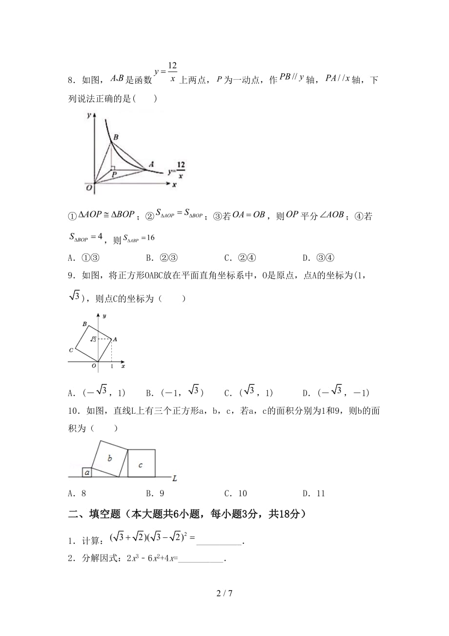 初中九年级数学下册期末考试题（）_第2页
