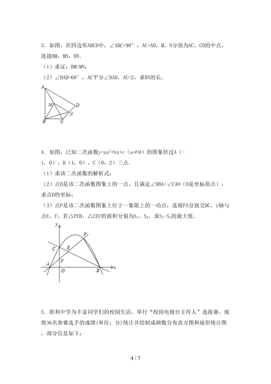 初中九年级数学下册期末考试题（）_第4页