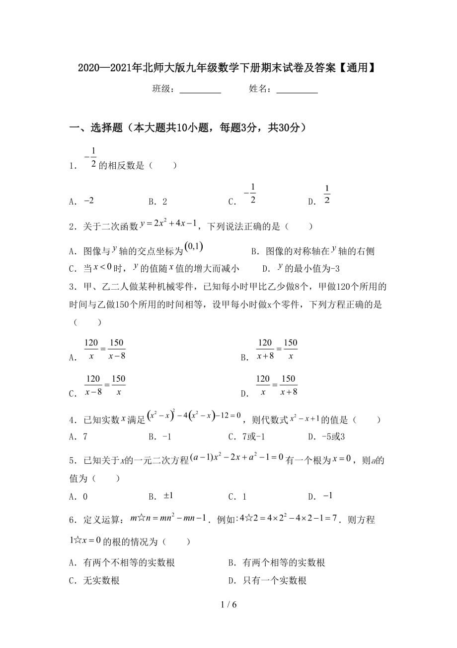 2020—2021年北师大版九年级数学下册期末试卷及答案【通用】_第1页