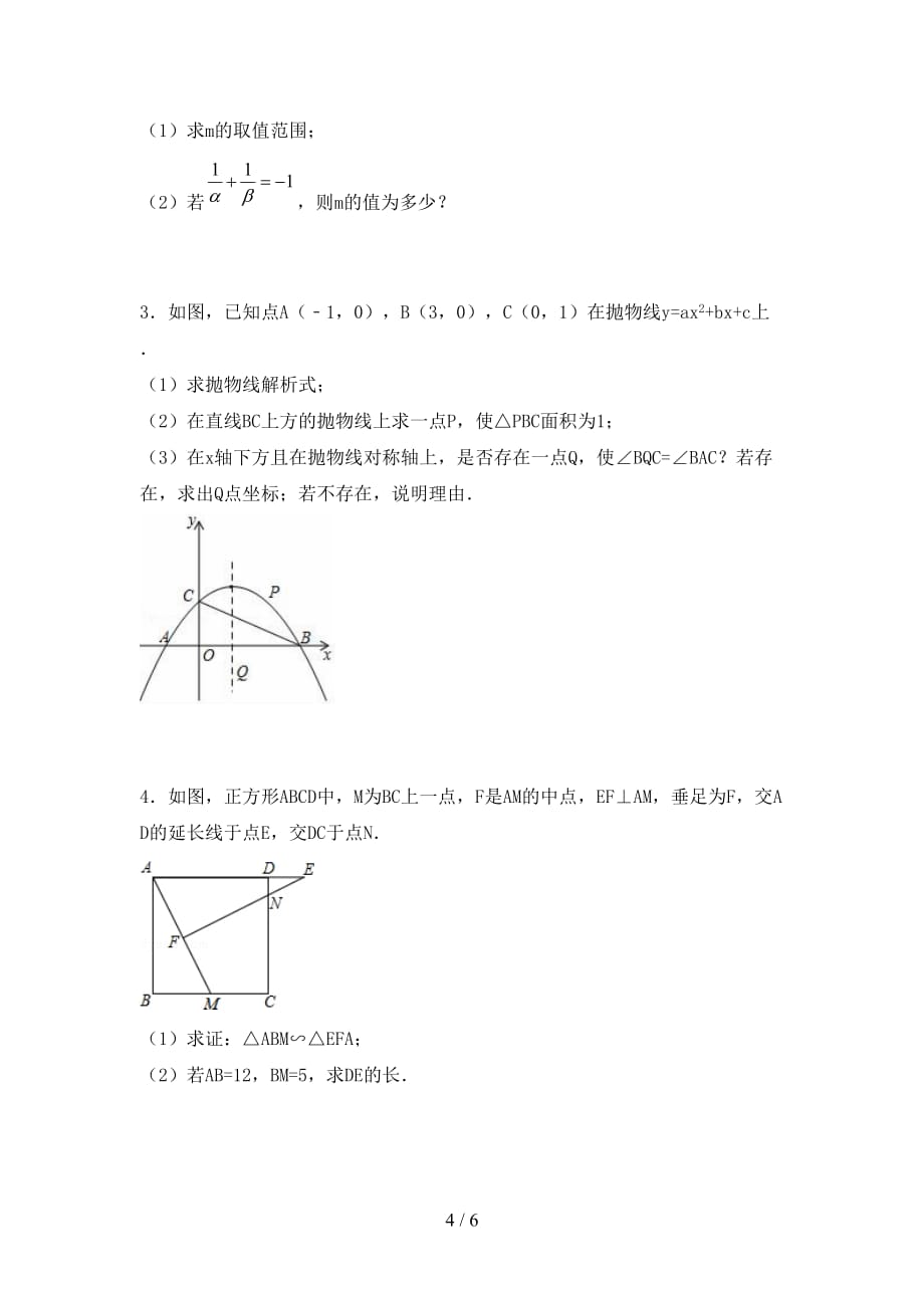 2020—2021年北师大版九年级数学下册期末试卷及答案【通用】_第4页