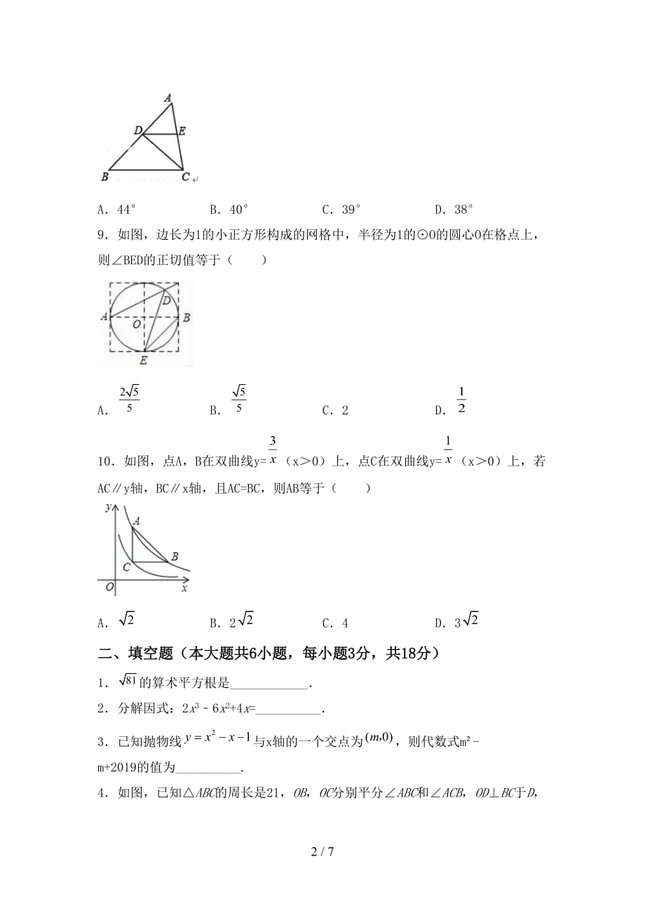 初中九年级数学下册期末考试卷（完整版）_第2页