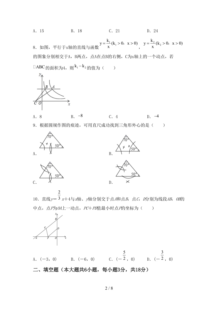 2021年西师大版九年级数学下册期末试卷及答案【完美版】_第2页