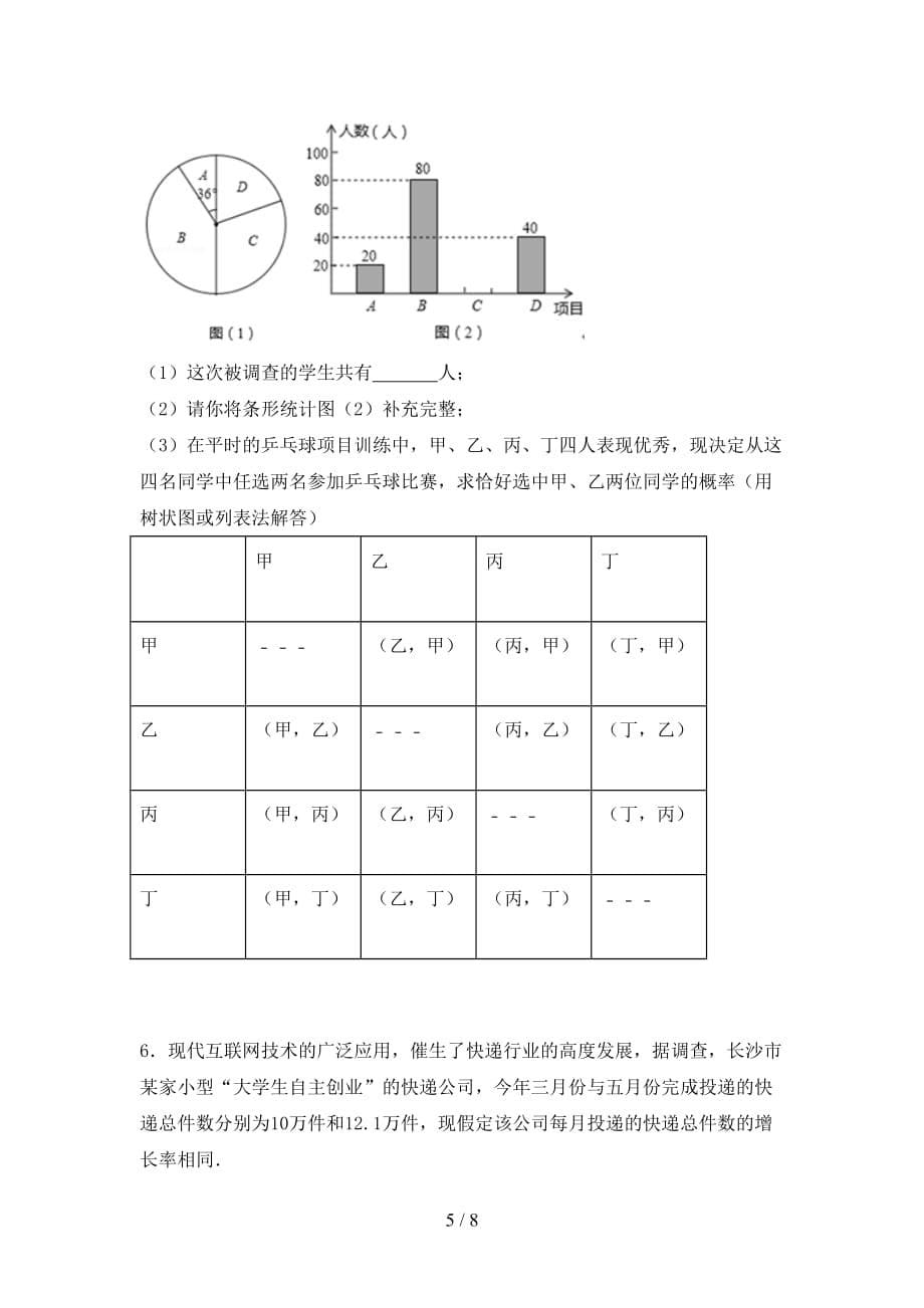 2021年西师大版九年级数学下册期末试卷及答案【完美版】_第5页