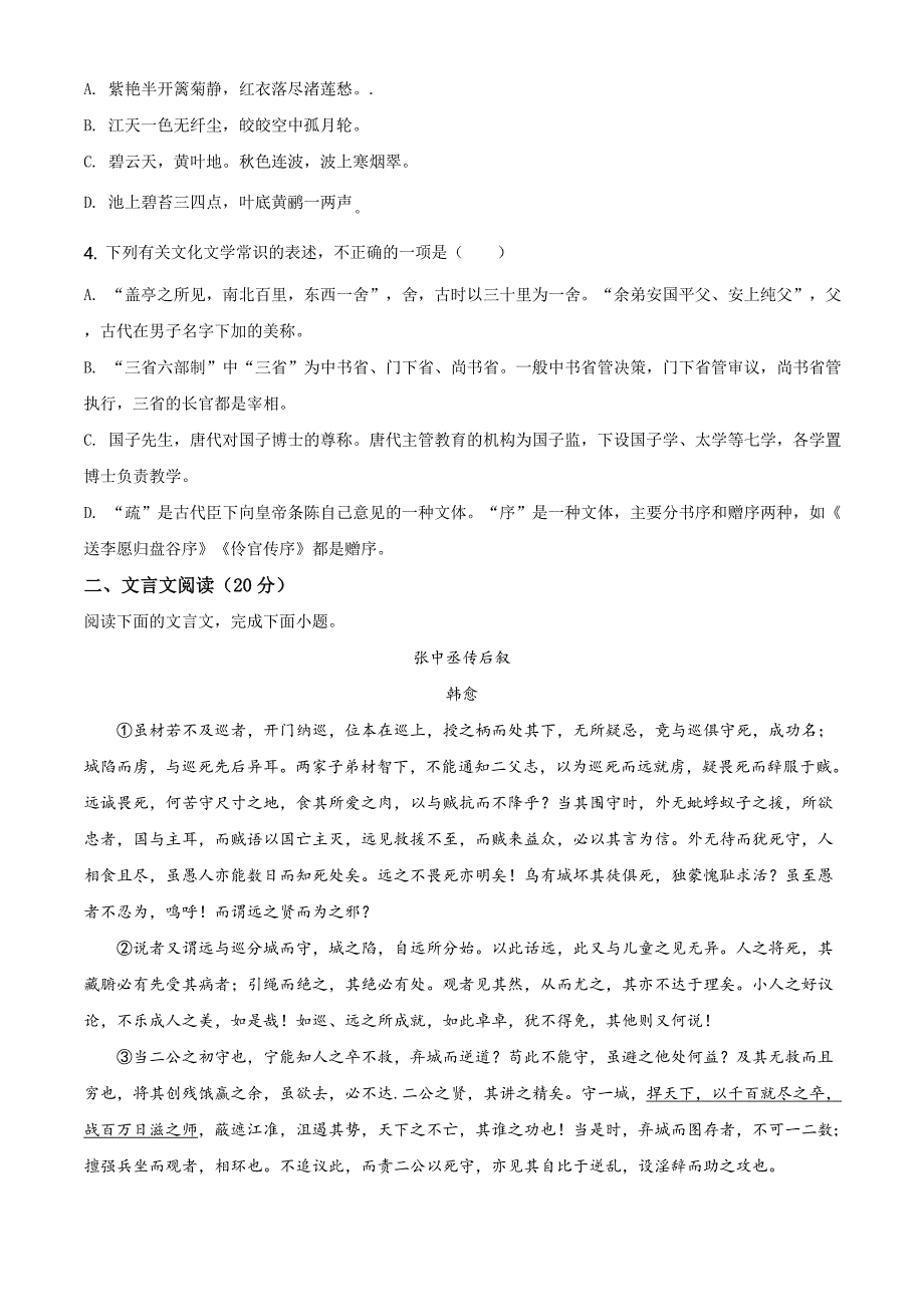 江苏省连云港市2018-2019学年高二下学期期末语文试题（原卷Word版）_第2页