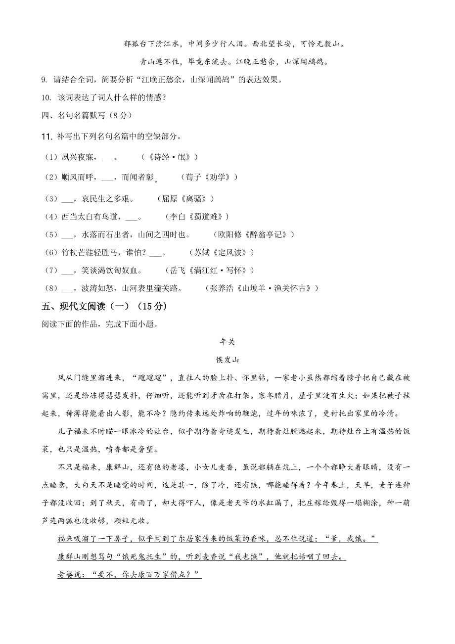 江苏省连云港市2018-2019学年高二下学期期末语文试题（原卷Word版）_第4页