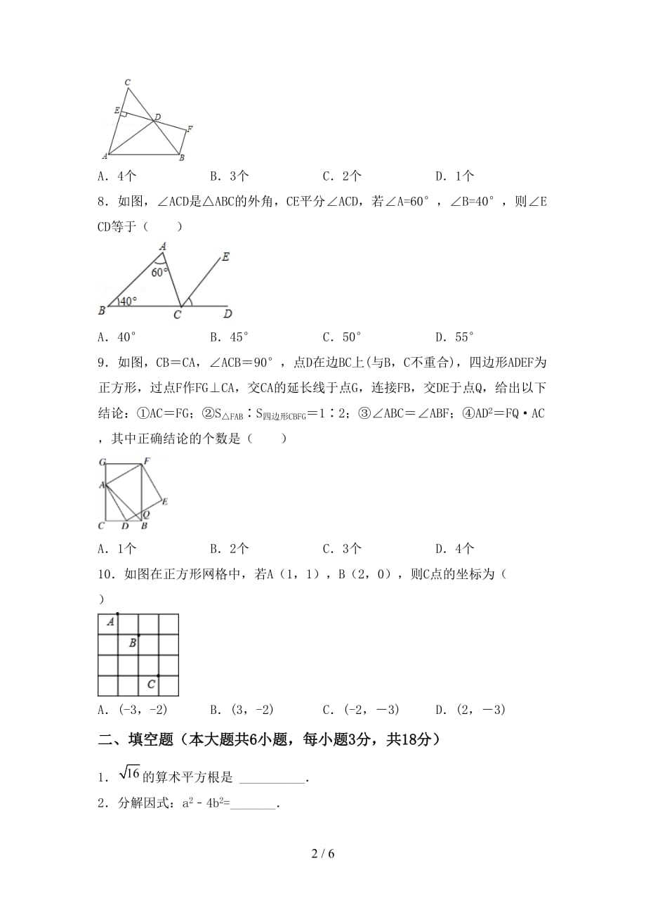 2020—2021年部编人教版九年级数学下册期末模拟考试（加答案）_第2页