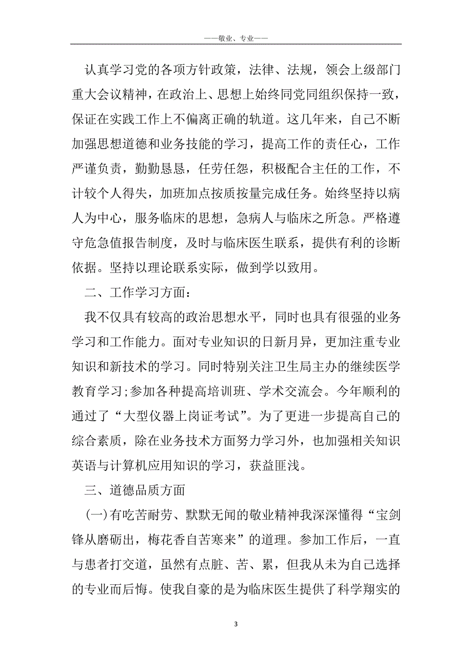 超声医生述职报告_超声科医生述职报告_第3页