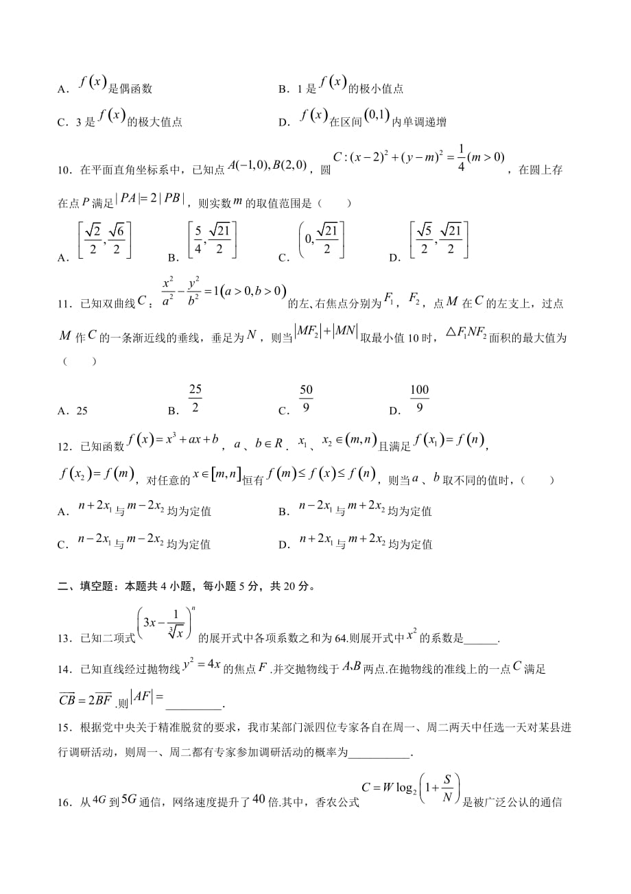 理科数学-2月大数据精选模拟卷05（新课标Ⅰ卷）（原卷Word版）_第3页