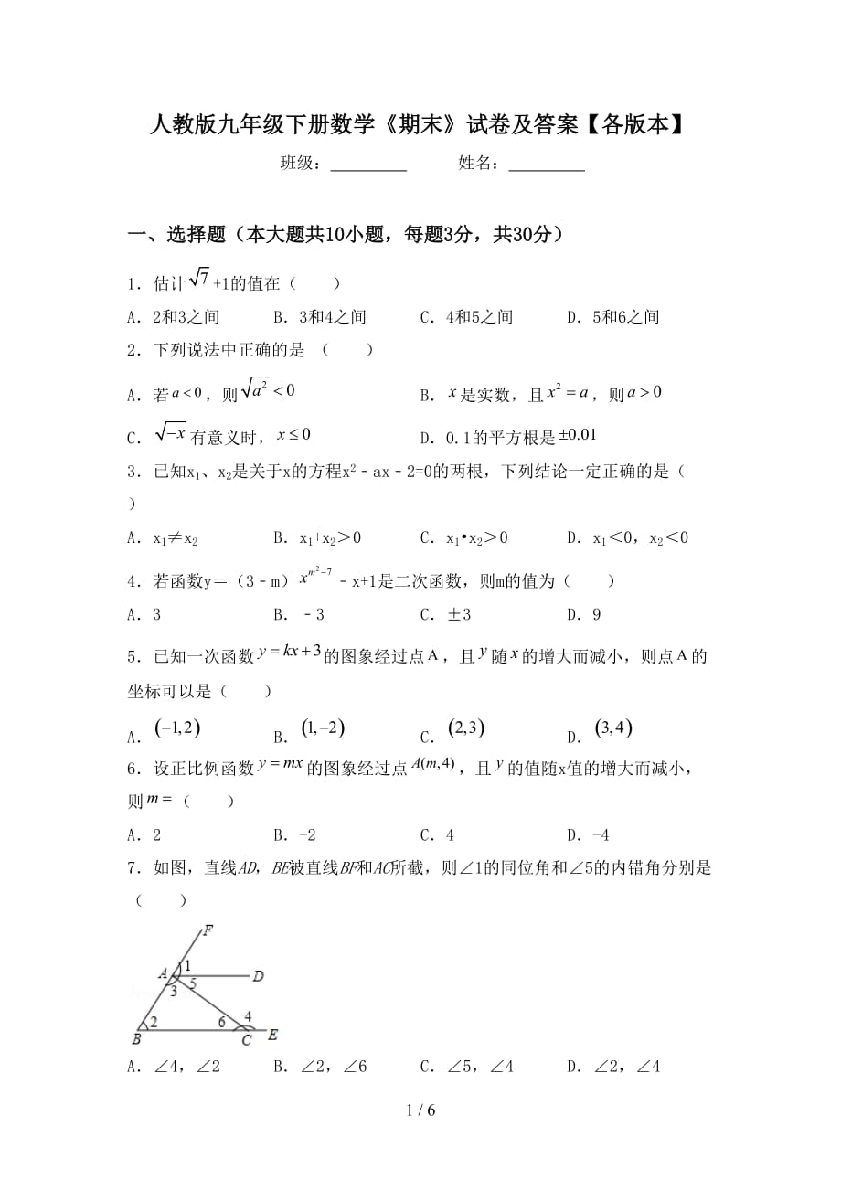 人教版九年级下册数学《期末》试卷及答案【各版本】_第1页