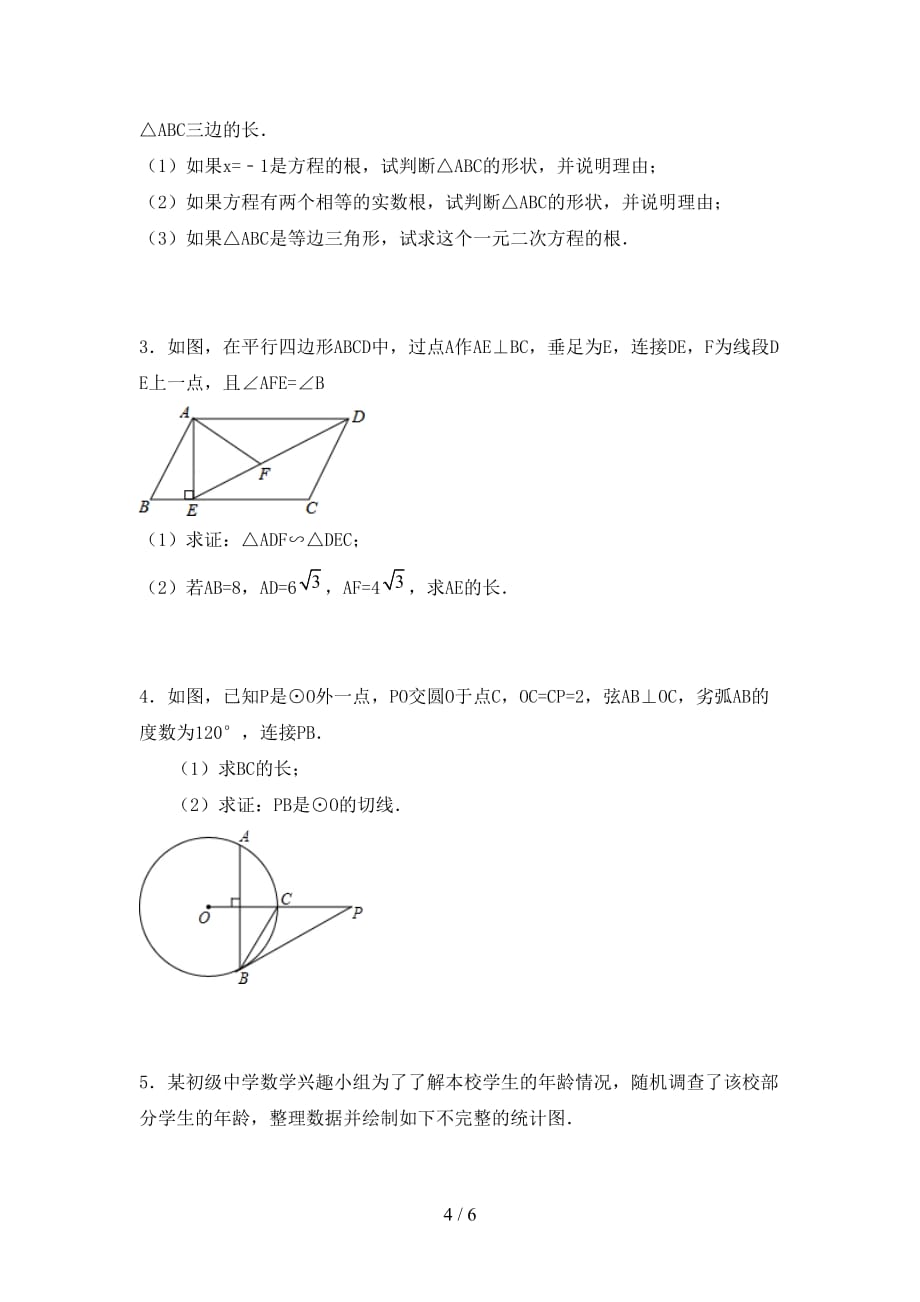 2021年苏教版九年级数学下册期末试卷及答案1套_第4页