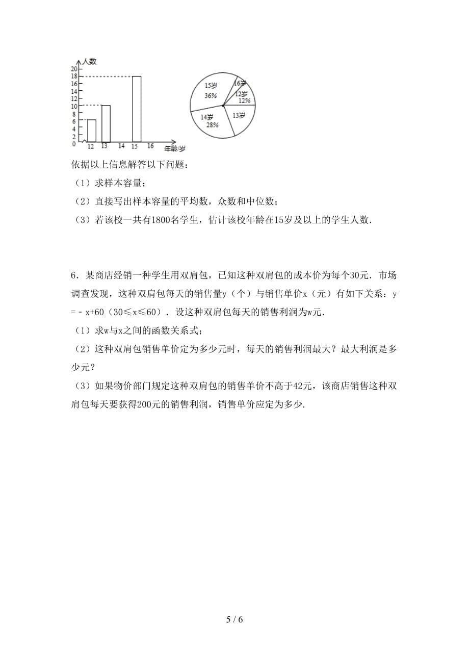 2021年苏教版九年级数学下册期末试卷及答案1套_第5页