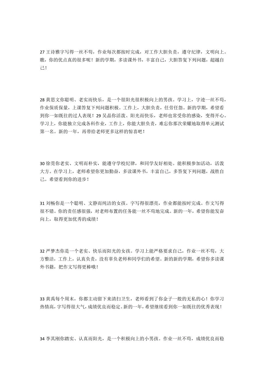 小学五年级上册期末评语大全寒假五年级上学期班主任期末操行评语集锦 - 小学学校班级管理_第3页