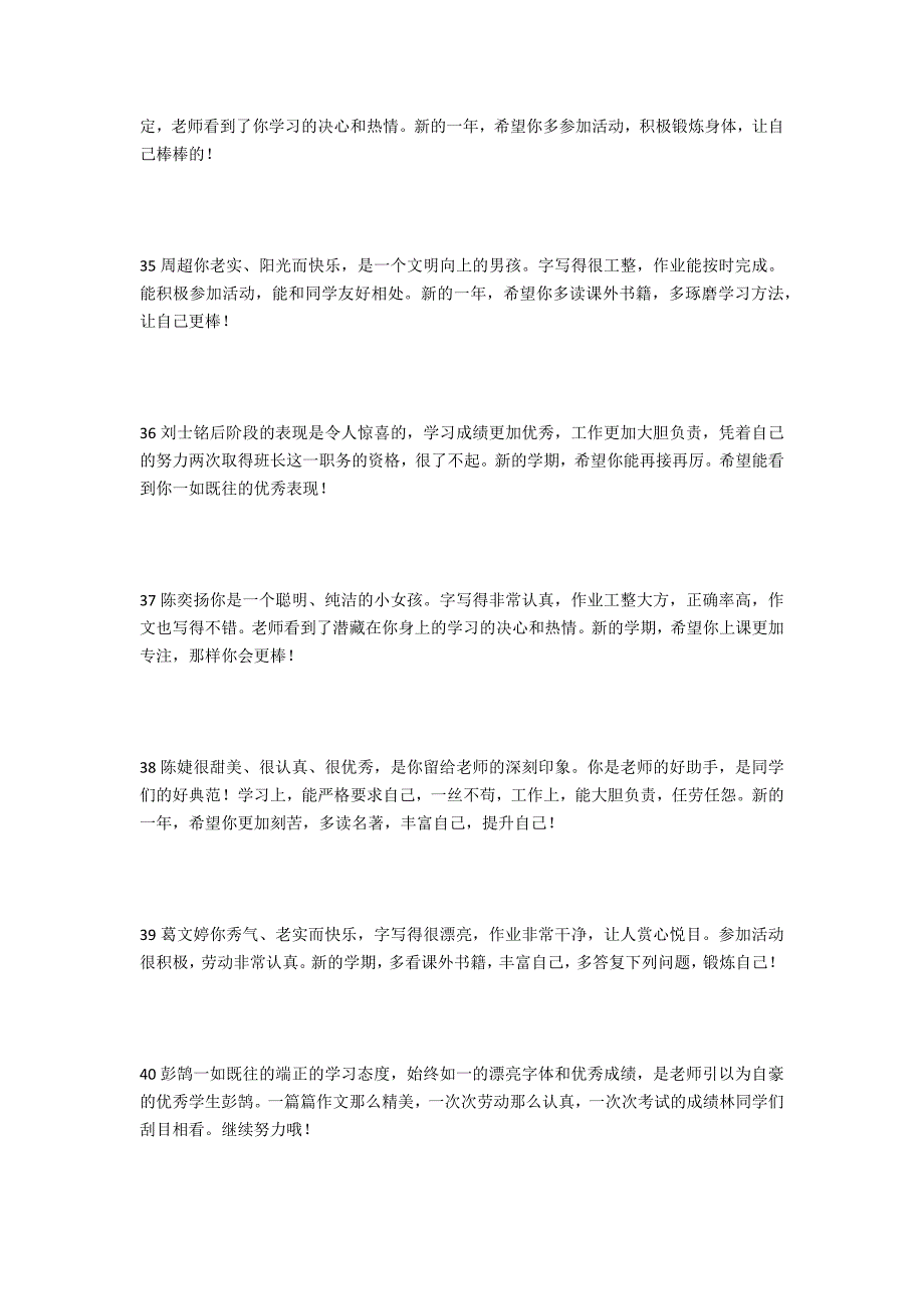 小学五年级上册期末评语大全寒假五年级上学期班主任期末操行评语集锦 - 小学学校班级管理_第4页