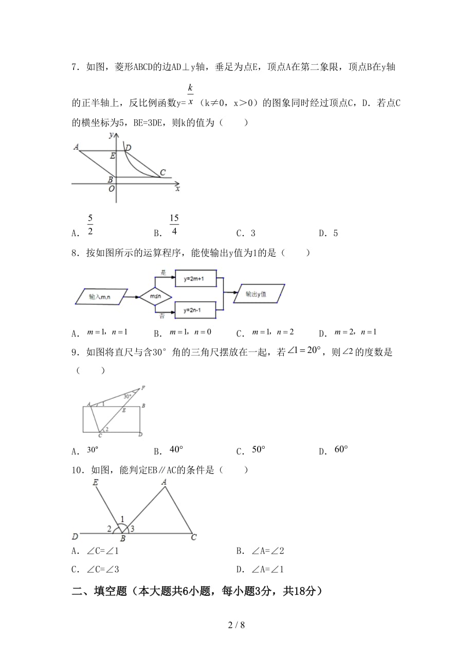 2020—2021年人教版九年级数学下册期末考试卷及答案2_第2页