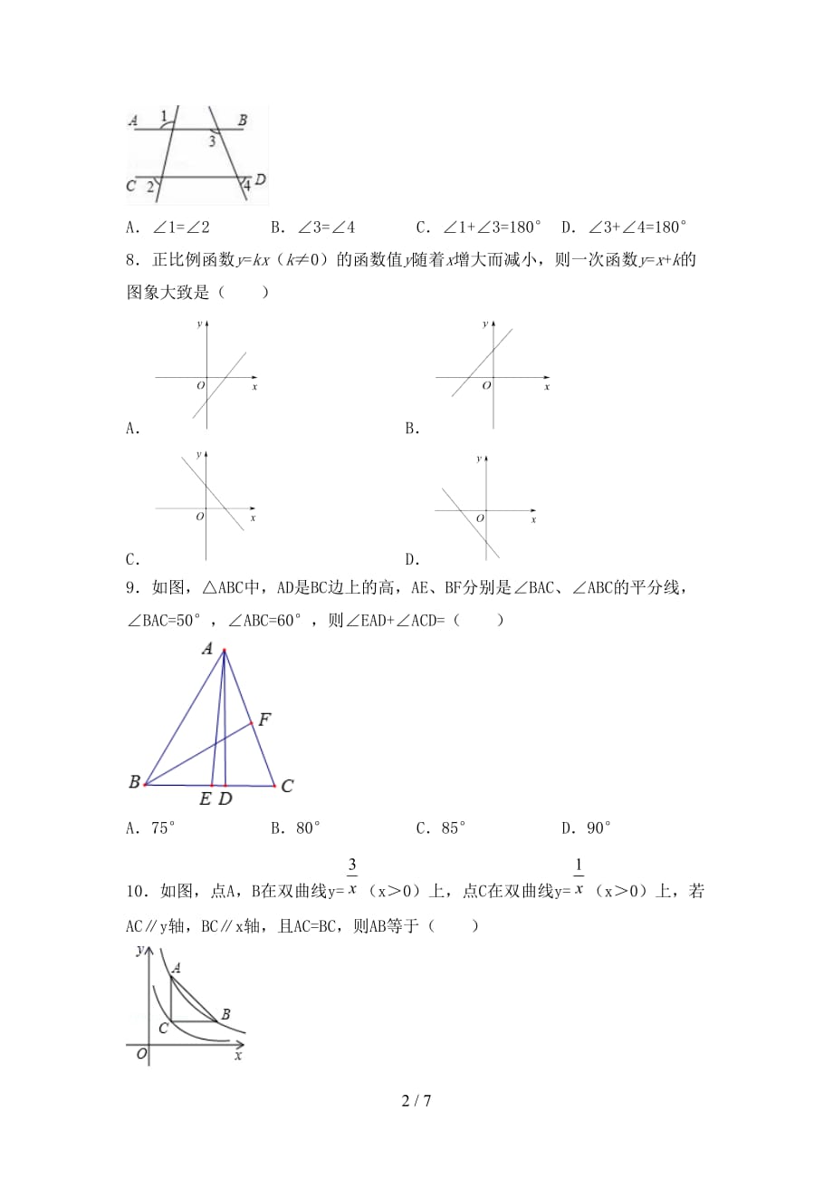 人教版九年级数学下册期末考试（A4版）_第2页