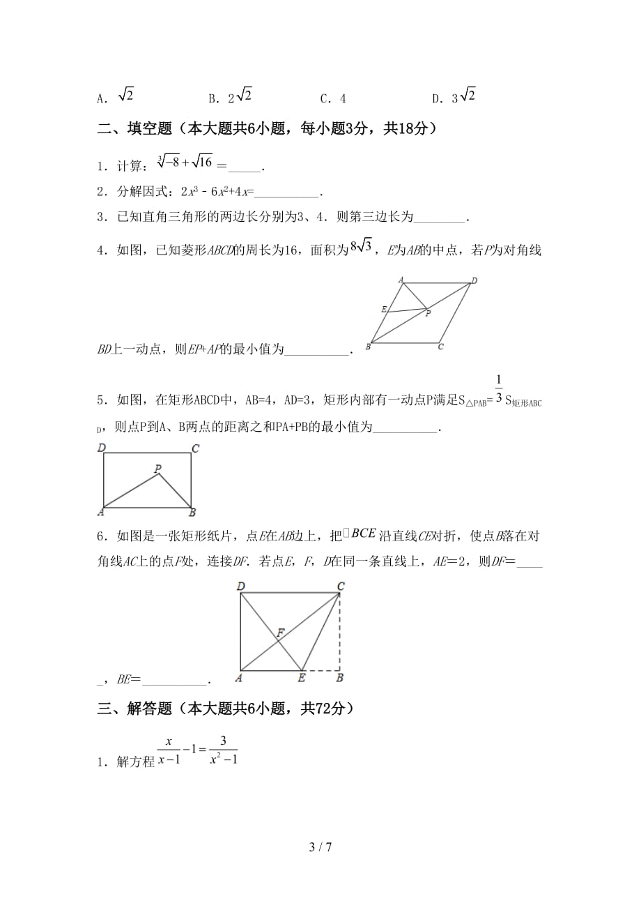 人教版九年级数学下册期末考试（A4版）_第3页