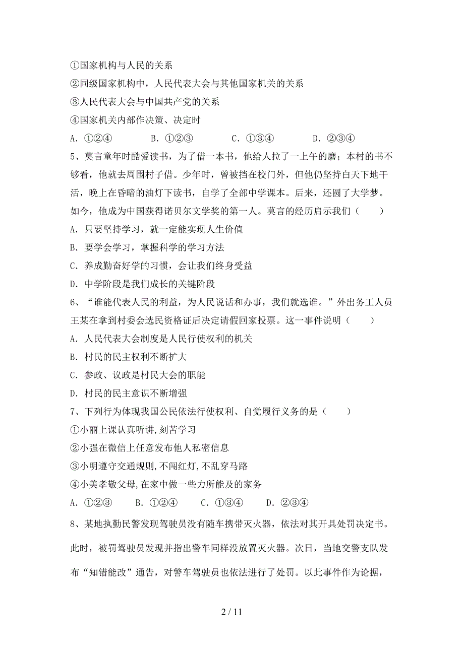 人教版九年级下册《道德与法治》期末考试题及答案_第2页