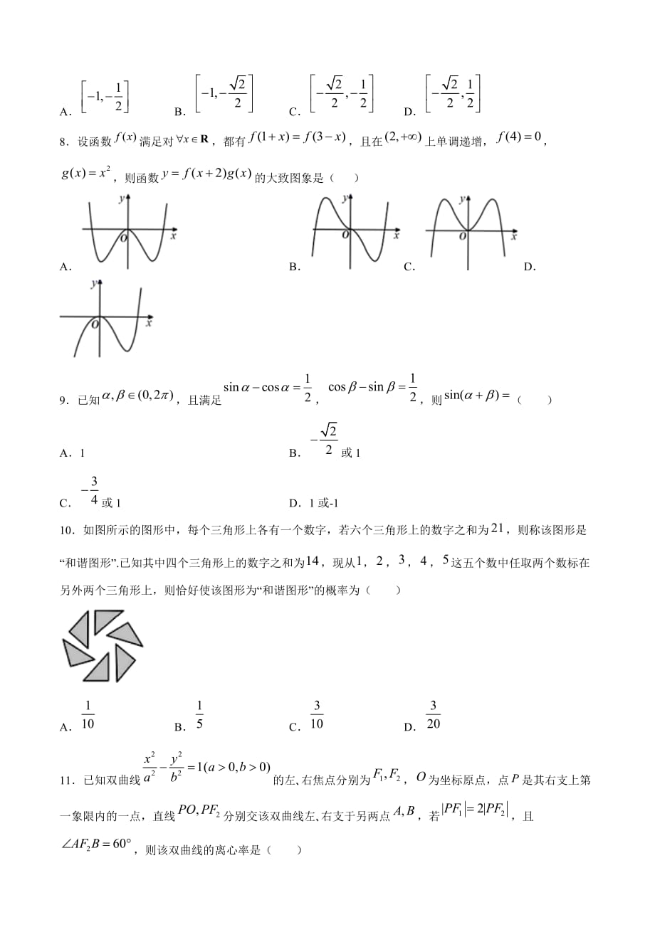 文科数学-2月大数据精选模拟卷02（新课标Ⅰ卷）（原卷Word版）_第2页