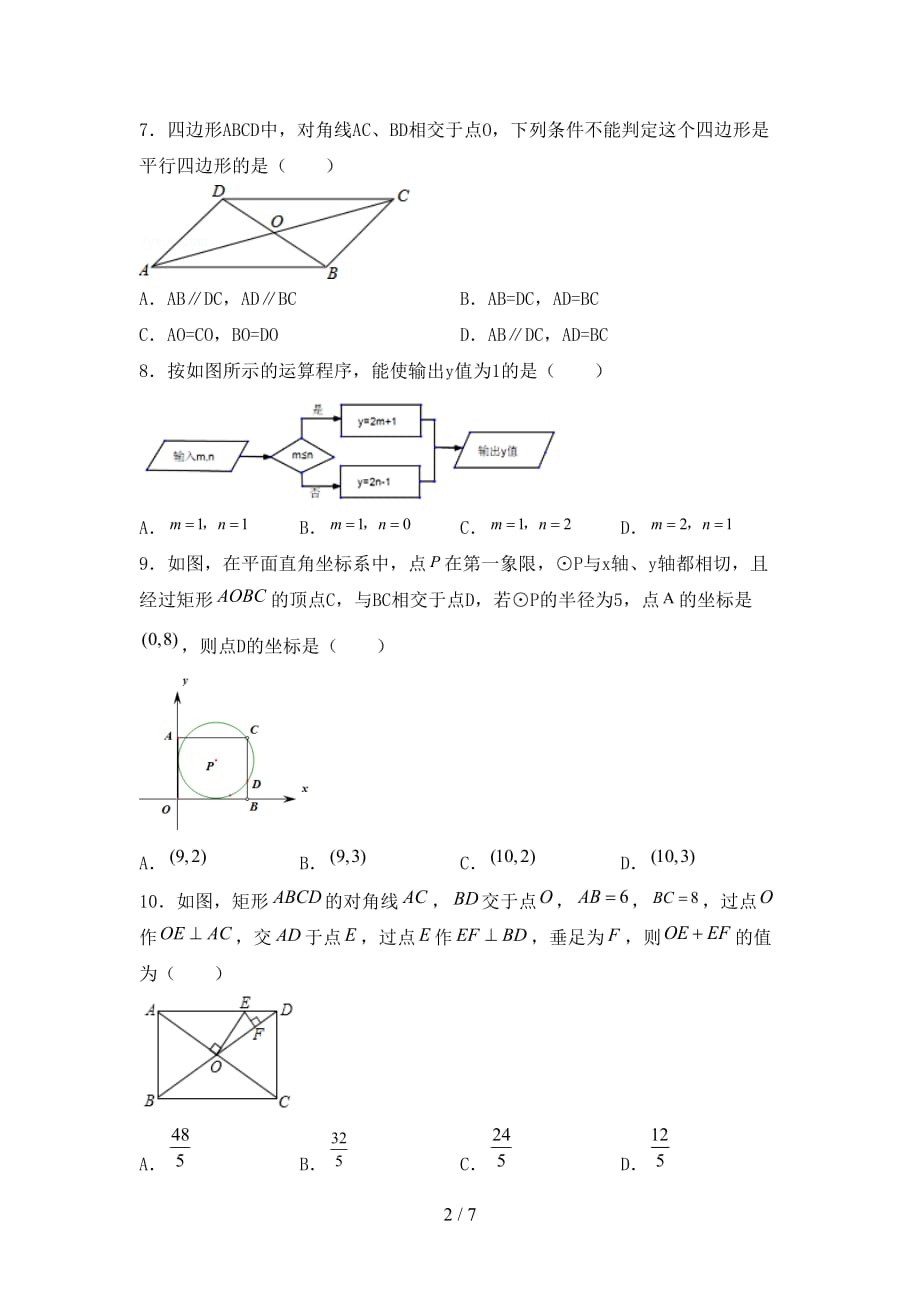 2021年部编人教版九年级数学下册期末考试卷（附答案）_第2页