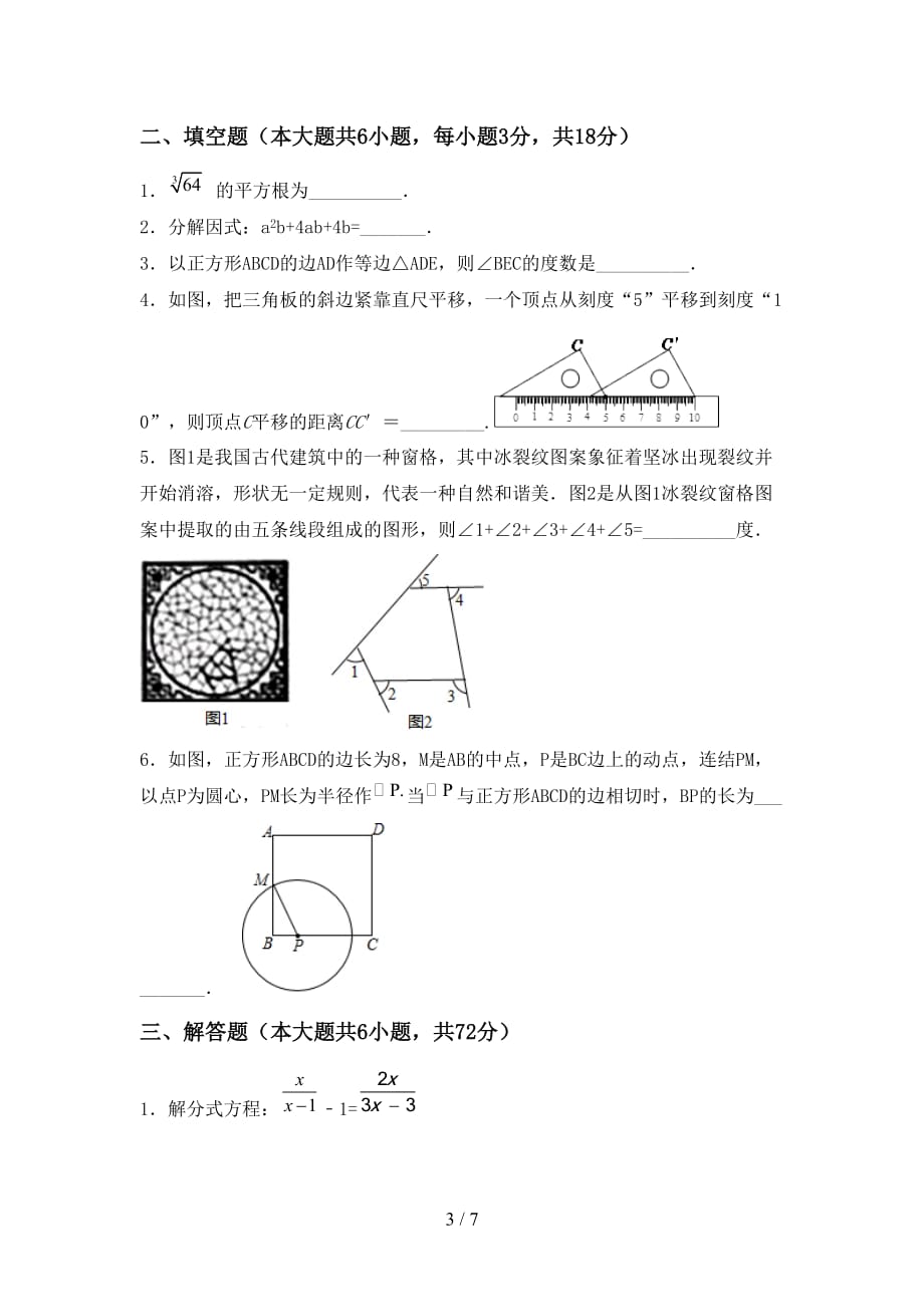 2021年部编人教版九年级数学下册期末考试卷（附答案）_第3页