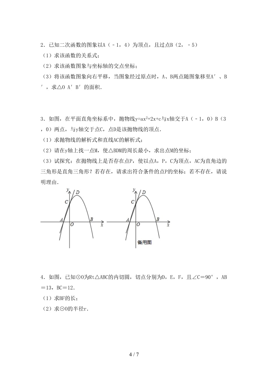 2021年部编人教版九年级数学下册期末考试卷（附答案）_第4页