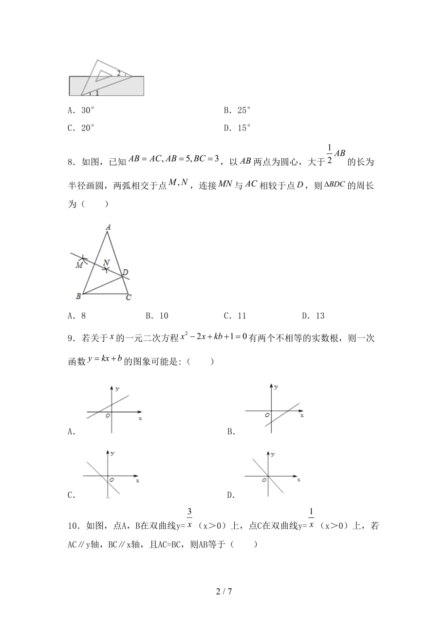 2021年冀教版九年级数学下册期末考试（通用）_第2页