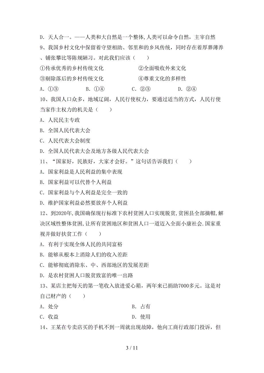 九年级道德与法治下册期末试卷（真题）_第3页