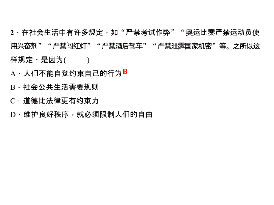 2018秋人教部编版八年级道德与法治上册课件：作业 第二单元　考点突破(共26张PPT)_第3页