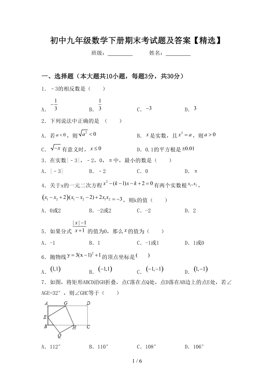 初中九年级数学下册期末考试题及答案【精选】_第1页