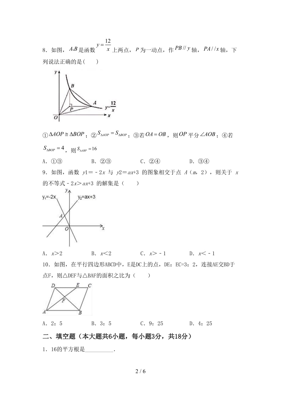 初中九年级数学下册期末考试题及答案【精选】_第2页