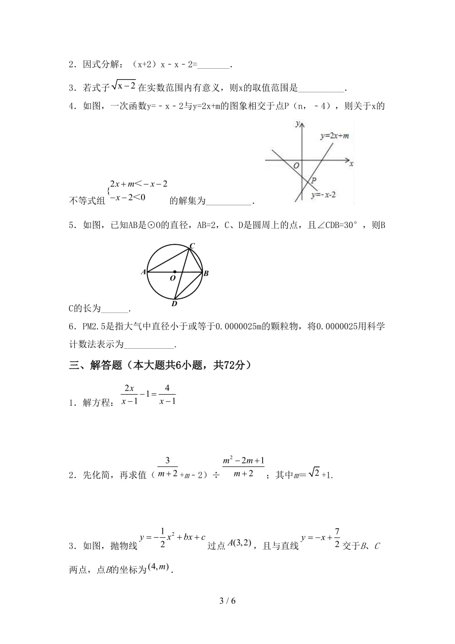 初中九年级数学下册期末考试题及答案【精选】_第3页