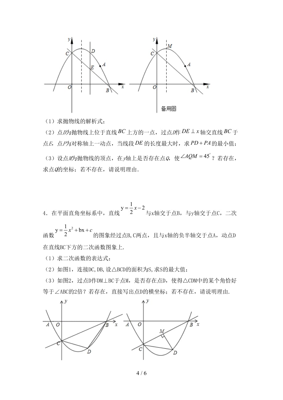 初中九年级数学下册期末考试题及答案【精选】_第4页