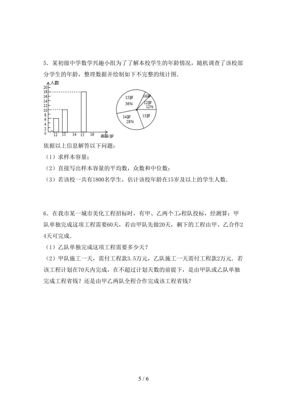 初中九年级数学下册期末考试题及答案【精选】_第5页