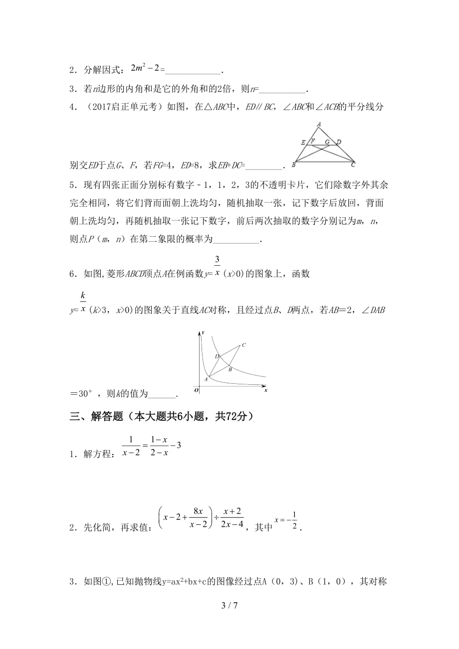 2020—2021年部编人教版九年级数学下册期末试卷及答案【】_第3页