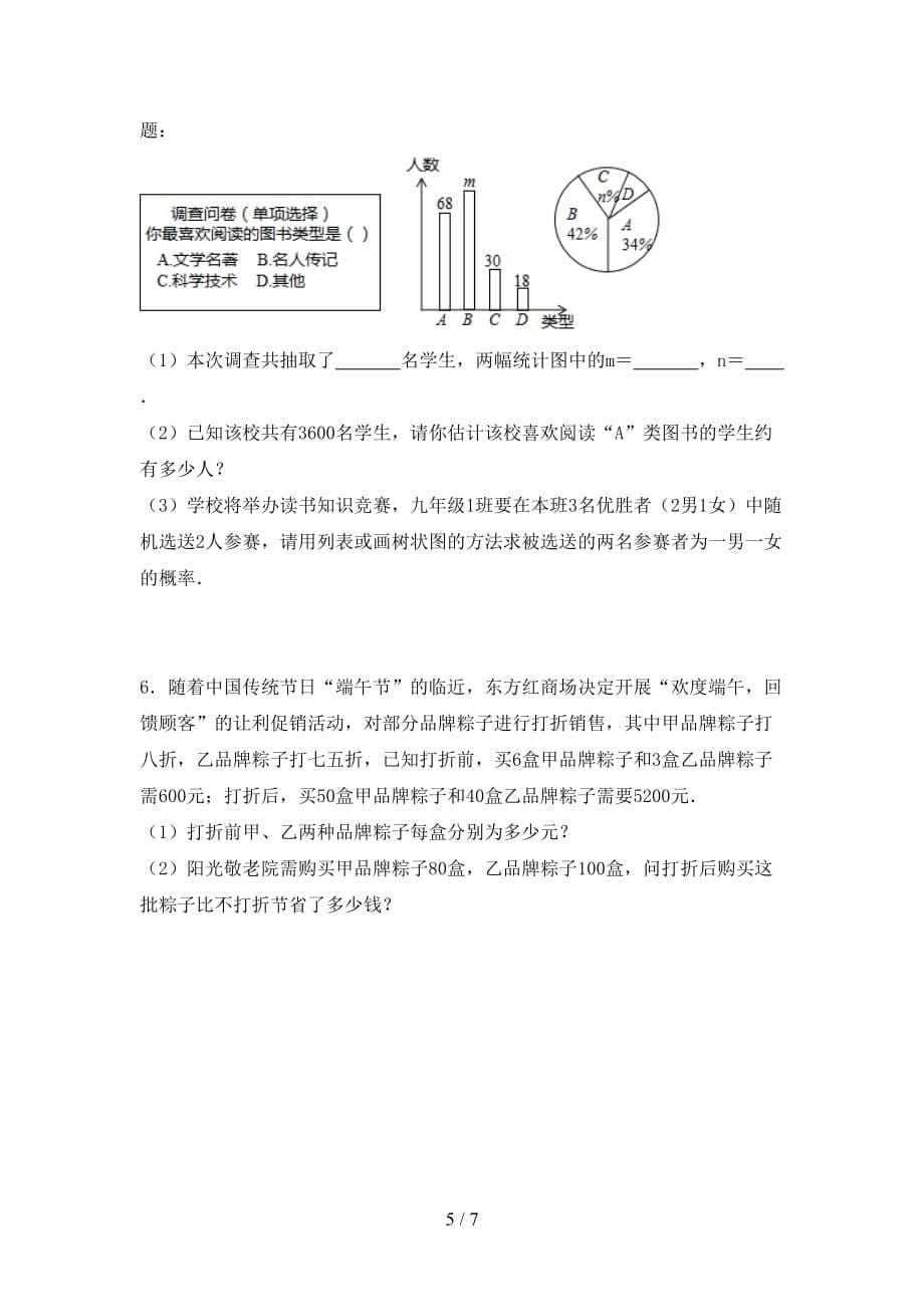 2020—2021年部编人教版九年级数学下册期末试卷及答案【】_第5页