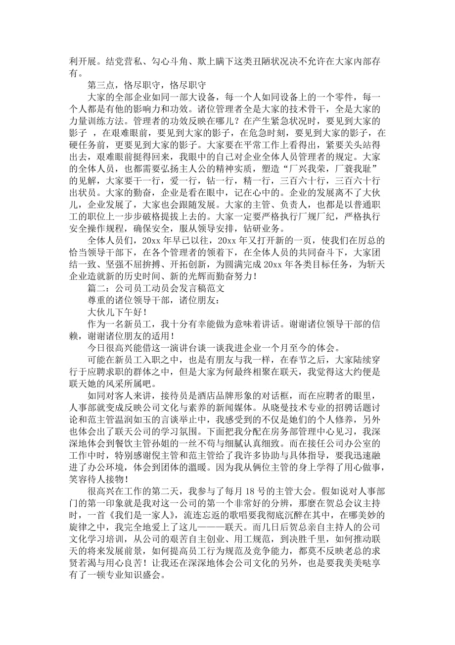 公司员工动员会发言稿范文_第2页