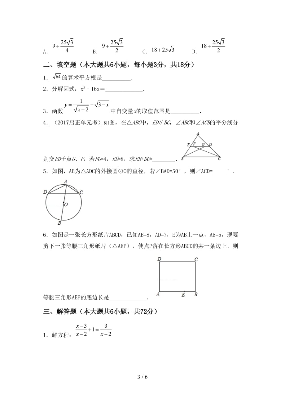 冀教版九年级数学下册期末测试卷（真题）_第3页