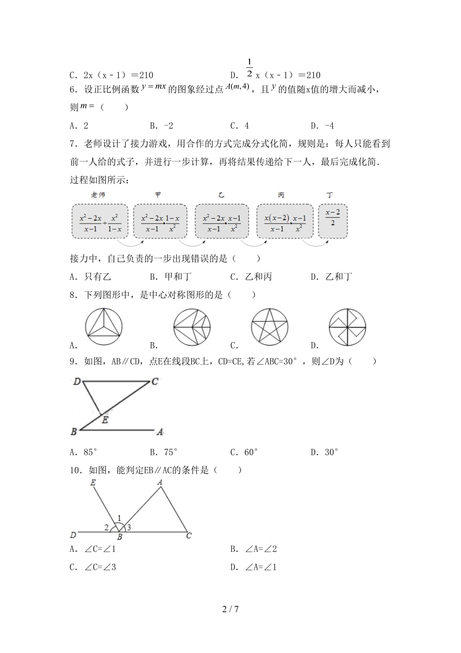 九年级数学下册期末考试题及答案【A4打印版】_第2页