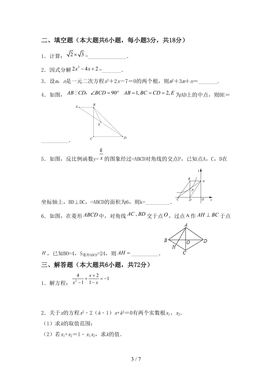 九年级数学下册期末考试题及答案【A4打印版】_第3页