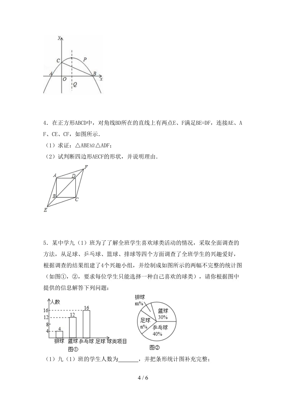 2020—2021年人教版九年级数学下册期末模拟考试（带答案）_第4页