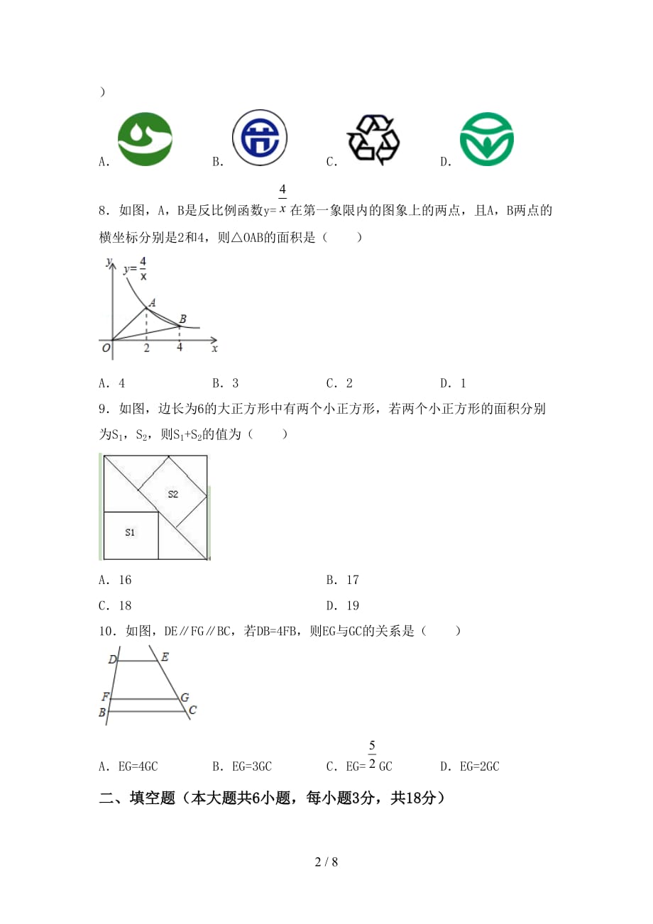 冀教版九年级数学下册期末考试及答案（1）_第2页