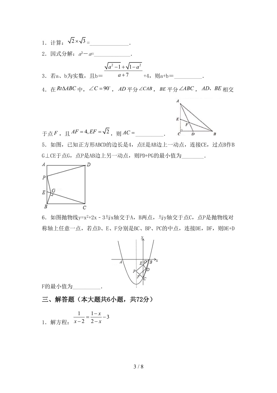 冀教版九年级数学下册期末考试及答案（1）_第3页