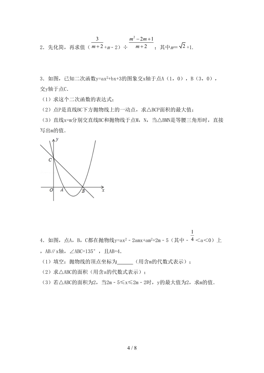 冀教版九年级数学下册期末考试及答案（1）_第4页