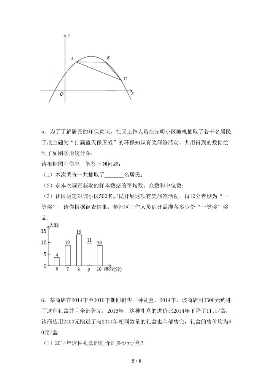 冀教版九年级数学下册期末考试及答案（1）_第5页