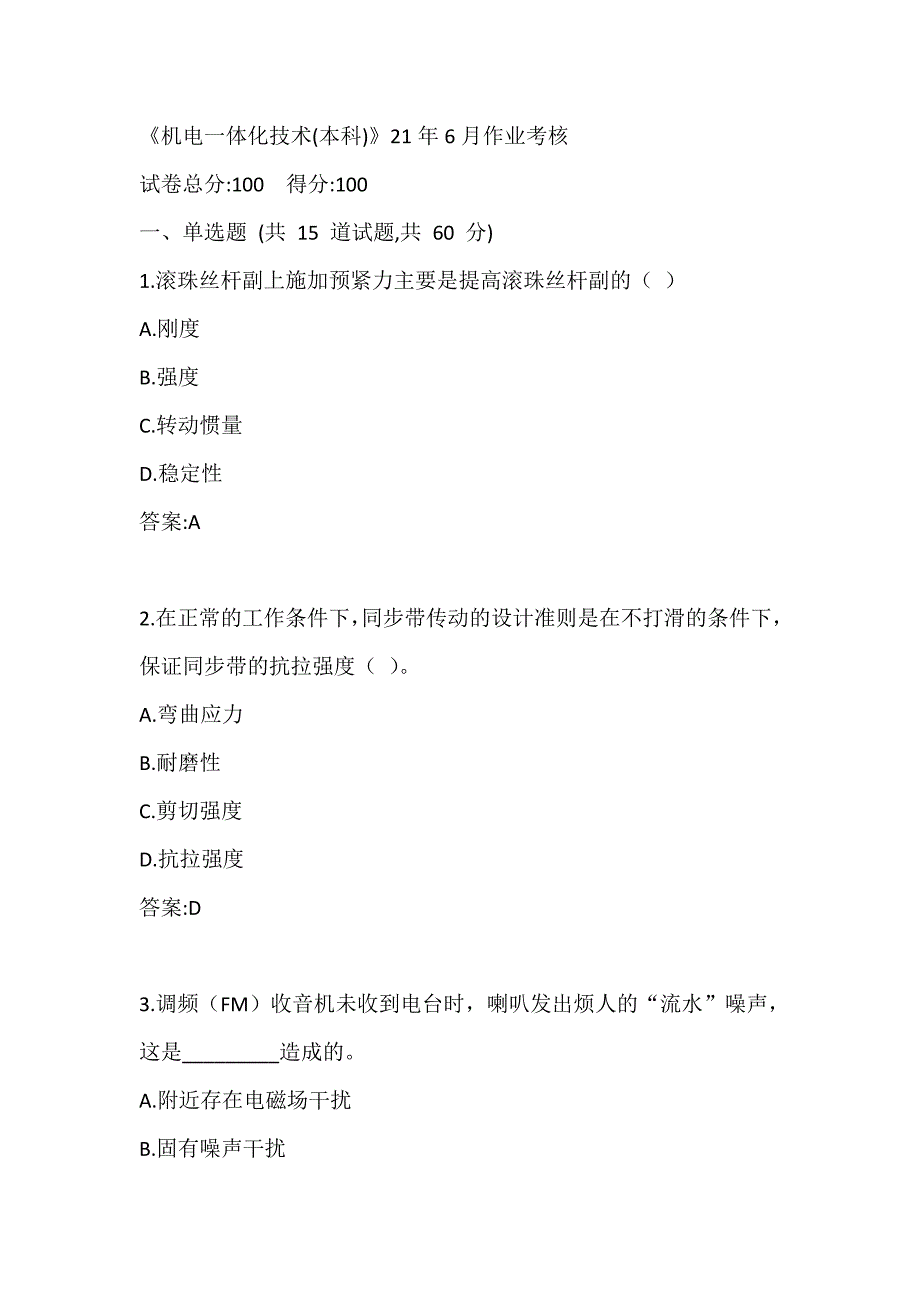 四川农业大学《机电一体化技术（本科）》21年6月考核作业_第1页