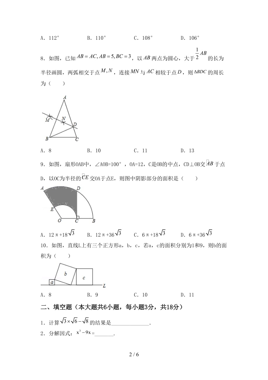 人教版九年级下册数学《期末》试卷及答案【1套】_第2页