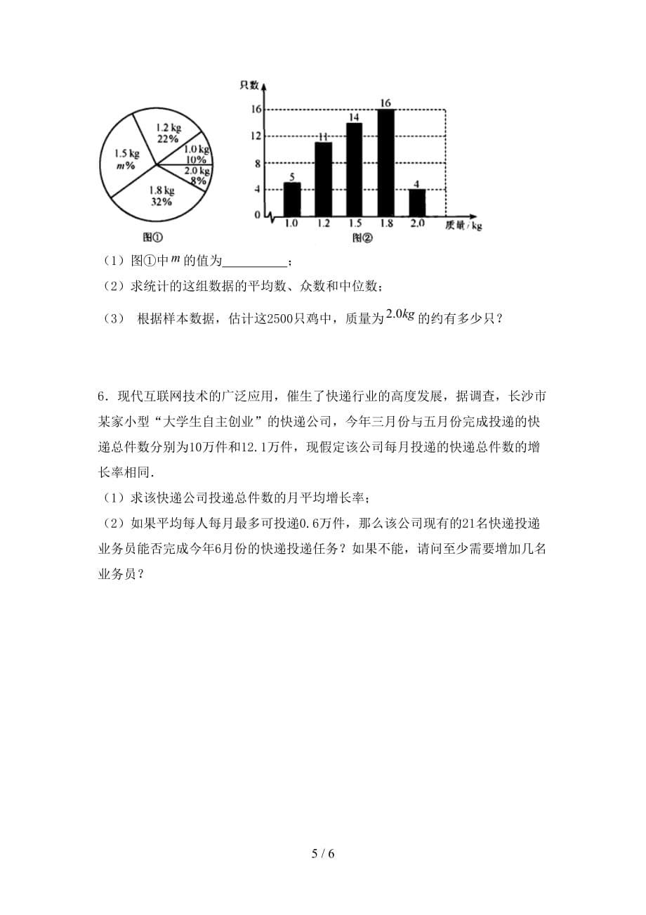 人教版九年级下册数学《期末》试卷及答案【1套】_第5页