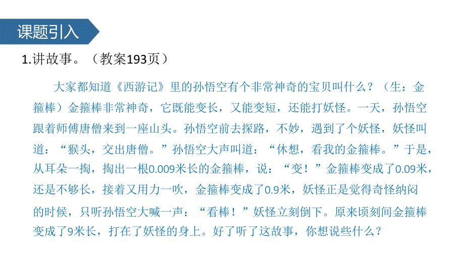 四年级下册数学课件-4.6 小数点的移动引起小数大小的变化∣人教新课标_第2页