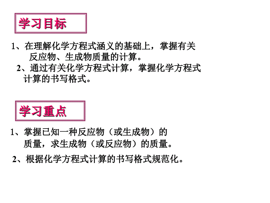 人教版九年级化学上册 第五单元课题3利用化学方程式的简单计算(共23张PPT)_第2页