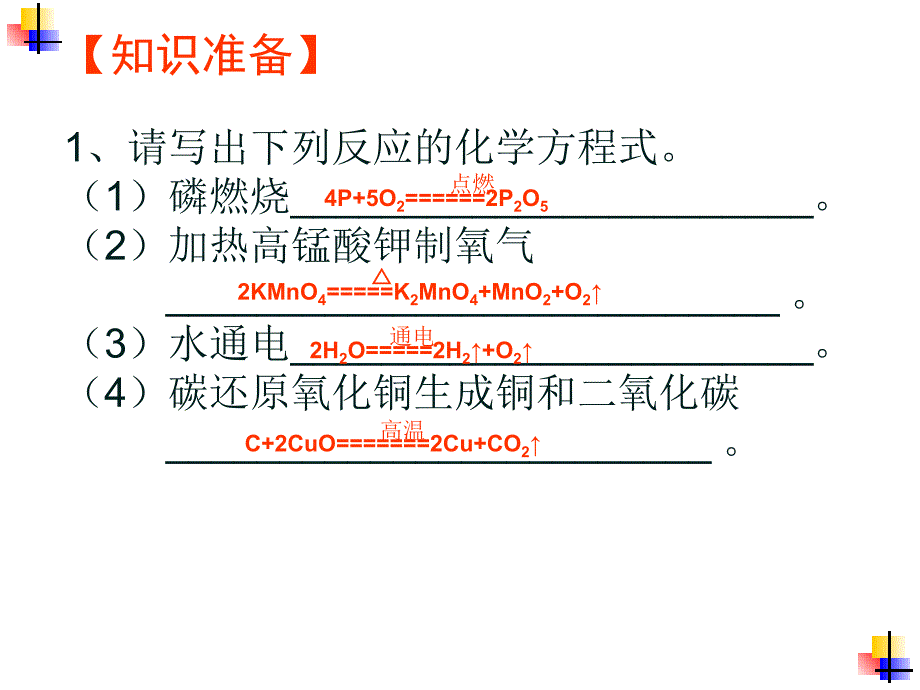 人教版九年级化学上册 第五单元课题3利用化学方程式的简单计算(共23张PPT)_第3页